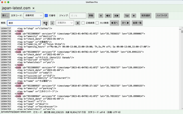 Searching for '東京' (Tokyo) across 890 million lines, returning 94,979 hits