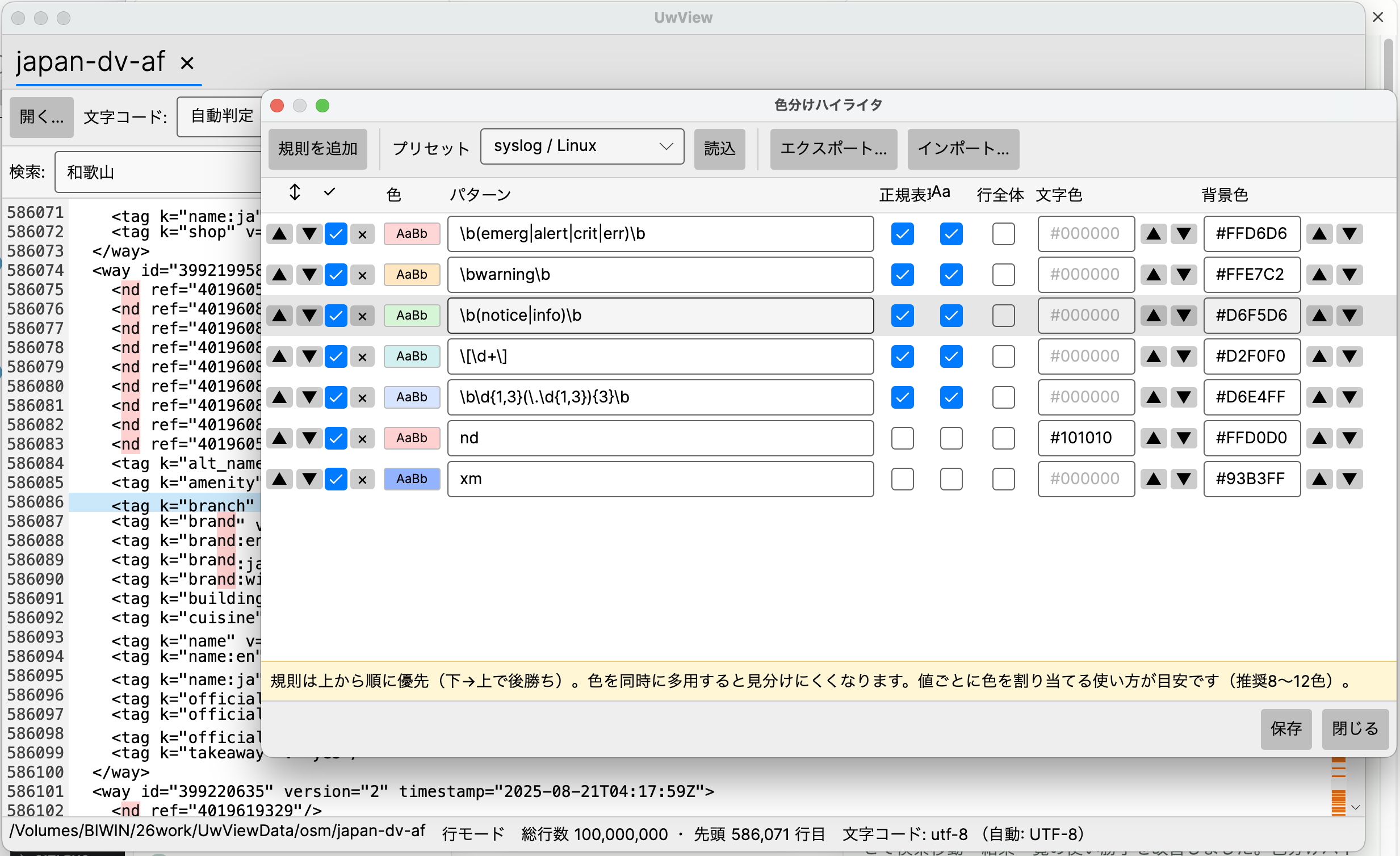 syslog / Linux preset. Colors severity levels (err/warning/notice) and IP addresses using regular expressions