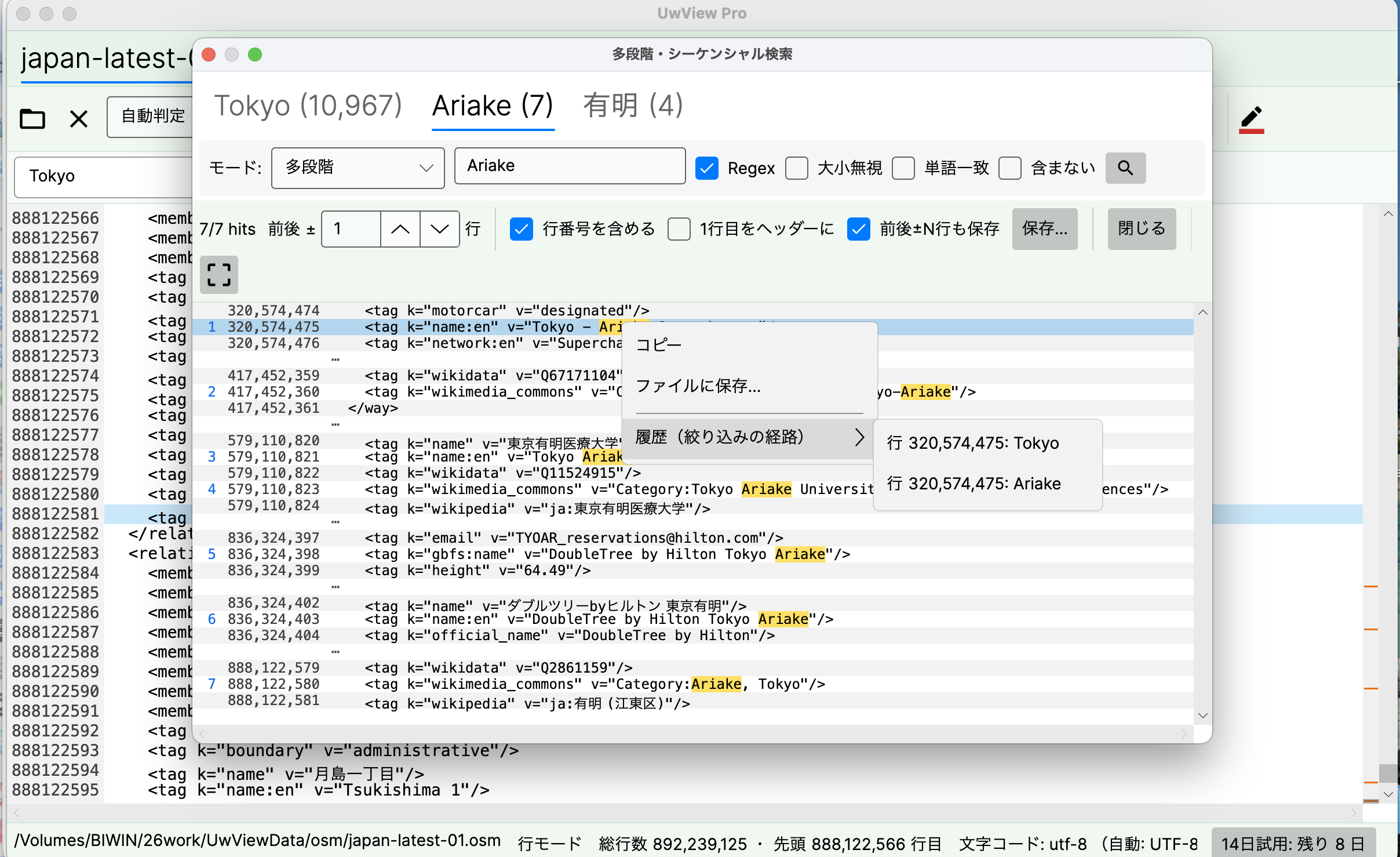 UwView Proの多段階検索で結果一覧の行を右クリックし「履歴(絞り込みの経路)」を開いた画面。上部のタブに Tokyo (10,967) → Ariake (7) → 有明 (4) と件数が並び、サブメニューには「行 320,574,475: Tokyo」「行 320,574,475: Ariake」と、その行に至るまでに通った各段の語と原本の行番号が表示されている。総行数8.9億行のファイル
