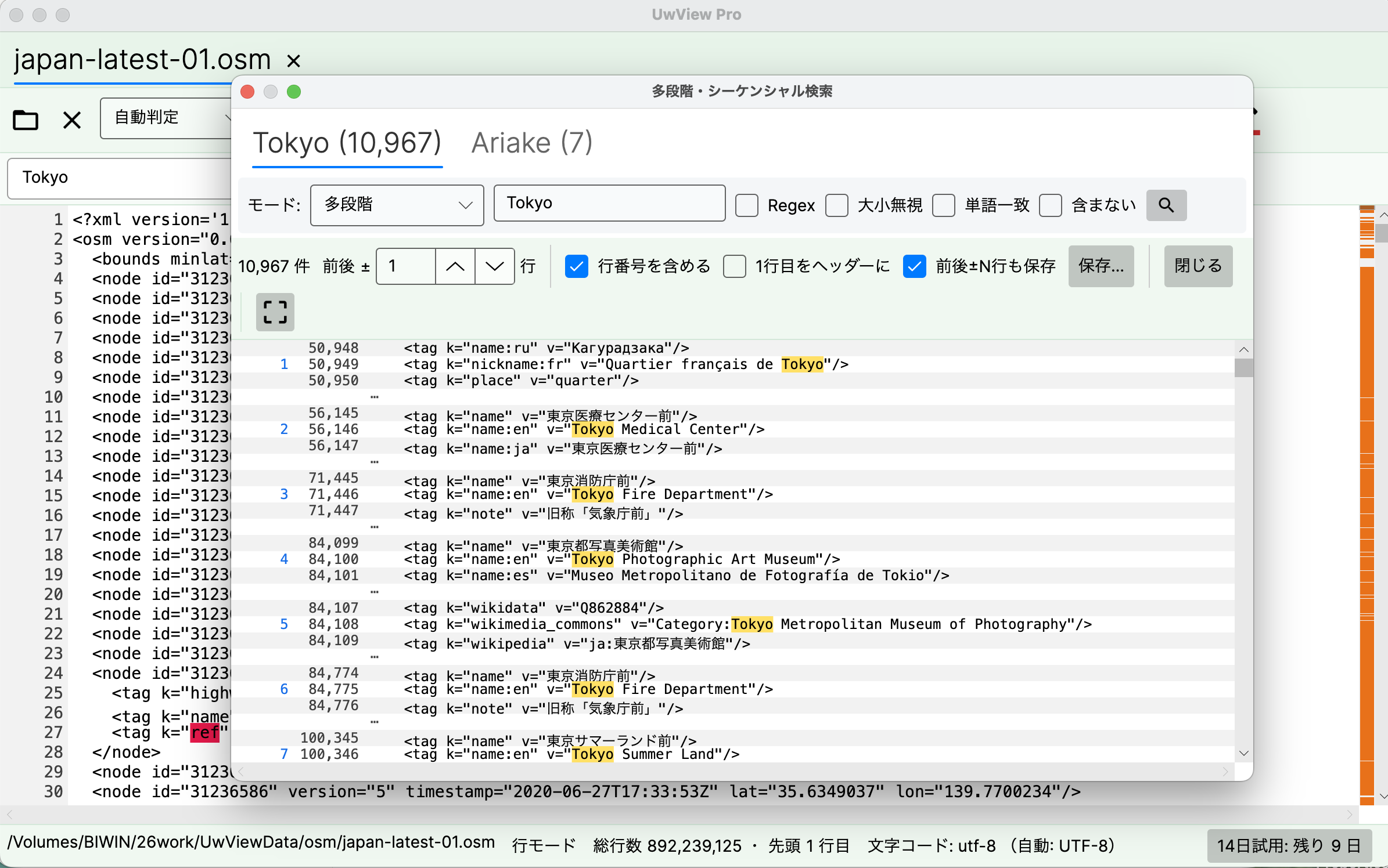 UwView Proの多段階検索。1段目でTokyoを検索し10,967件。検索バーの右にRegex・大小無視・単語一致・含まないの4チェックが並んでいる。総行数892,239,125の8.9億行ファイル