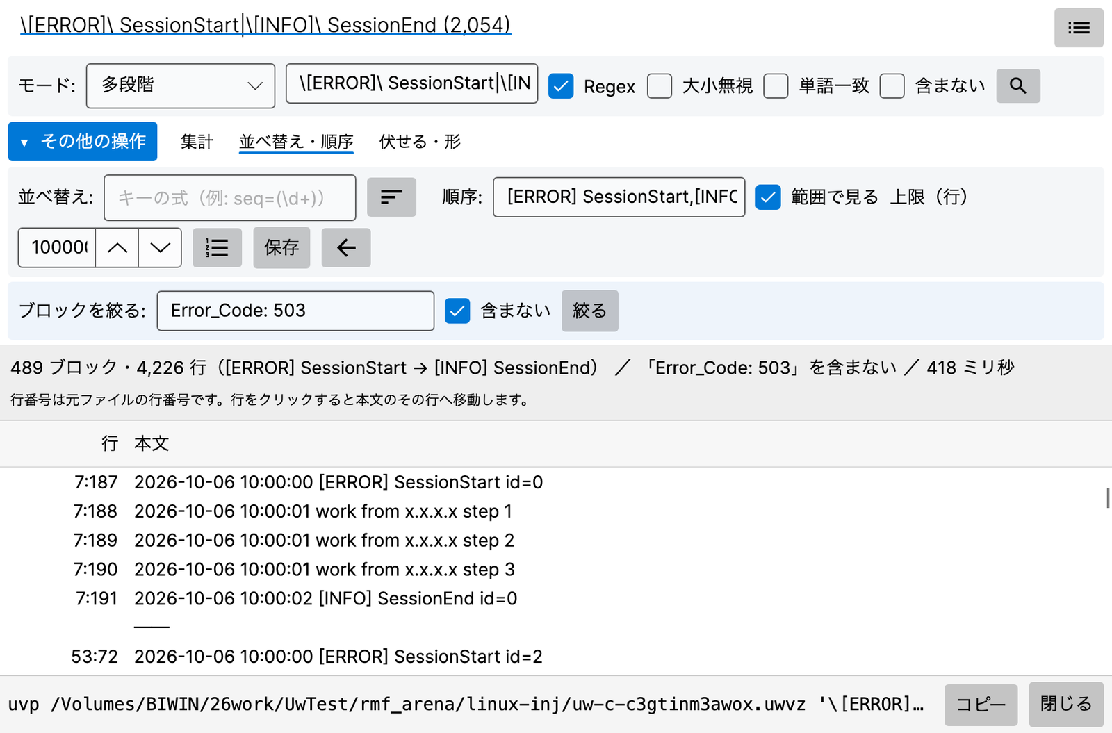 範囲で見る。489 ブロック・4,226 行で、Error_Code: 503 を含まないブロックだけが並び、IP アドレスは x.x.x.x に伏せてある